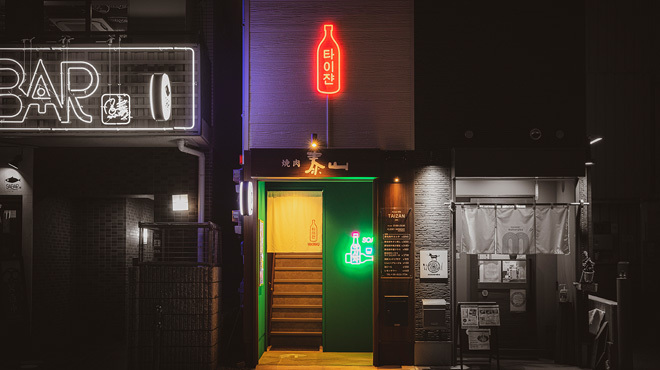 和牛焼肉 泰山 - メイン写真: