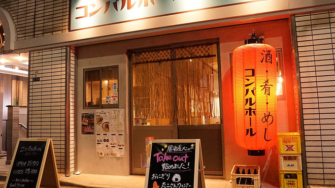 コンパルホール 酒と肴 朔月 - メイン写真: