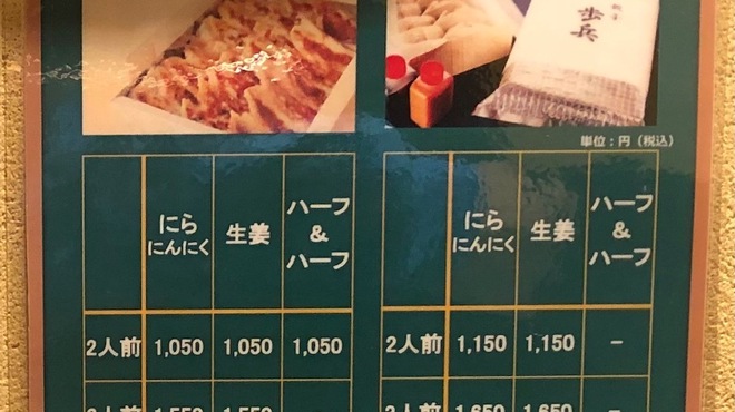 餃子歩兵 - メイン写真: