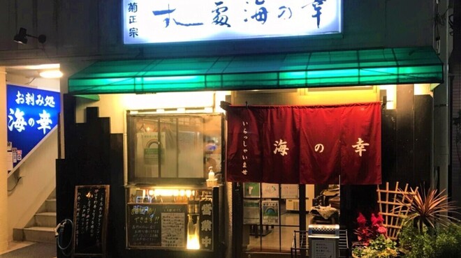 すし居酒屋 海の幸 - メイン写真: