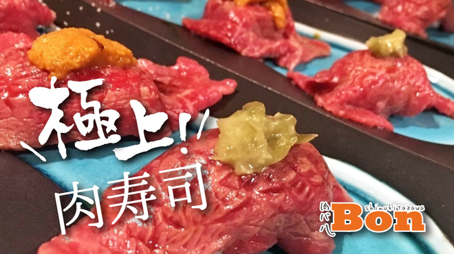 下北沢 肉バル Bon - メイン写真: