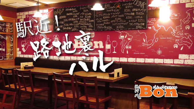 下北沢 肉バル Bon - メイン写真: