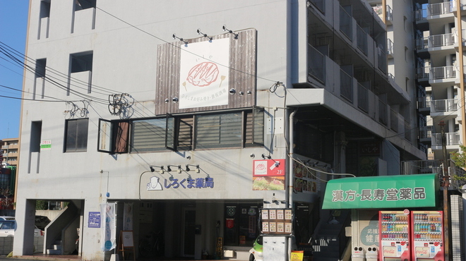 いしや - メイン写真: