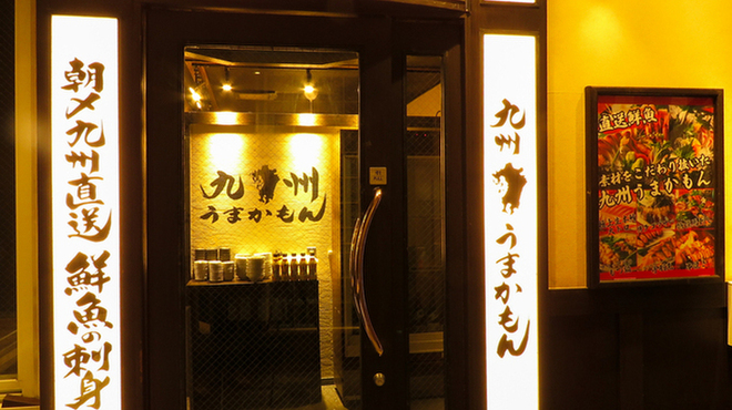 九州酒場ひとぼし - メイン写真: