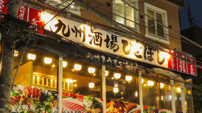 九州酒場ひとぼし - メイン写真: