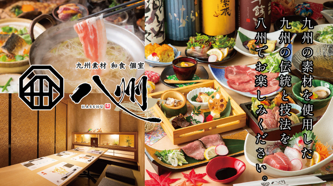 八州 - メイン写真: