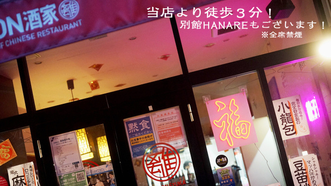 ドラゴン酒家 横浜駅の居酒屋 中華 餃子 小籠包>