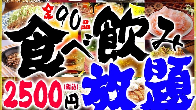 Koshitsu Ando Kitsuen Sekiari Tabenomi Houdai Motoyawata Izakaya Genki Tarou Hachijuu Seki - メイン写真: