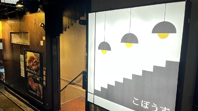 こぼうず - メイン写真: