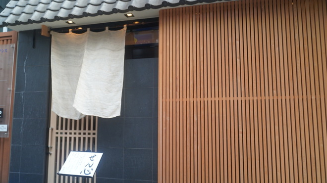 せん心 - 外観写真: