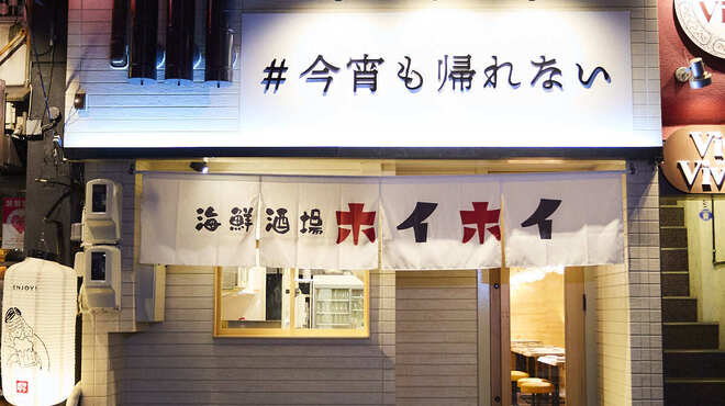 浜焼とスシ 海鮮酒場ホイホイ - メイン写真: