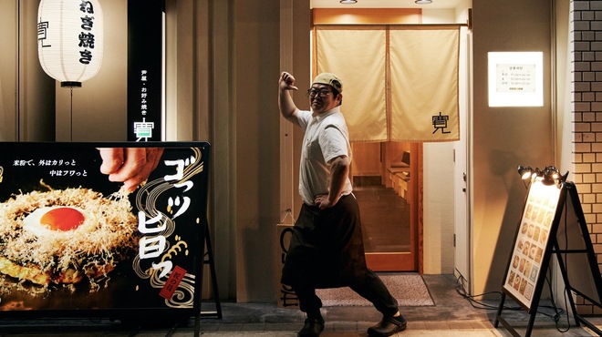 芦屋 お好み焼き 寛 - メイン写真: