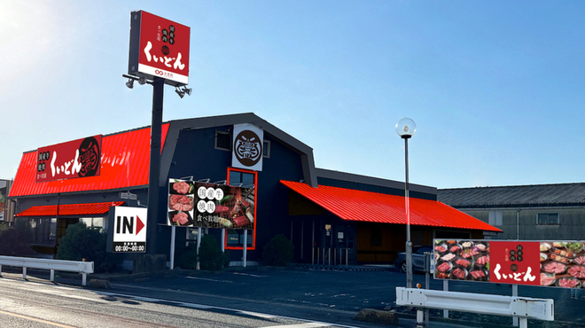 國產牛燒肉Kuidon 三重川越店