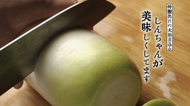 餃子と煮込み。しんちゃん - メイン写真: