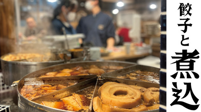 餃子と煮込み。しんちゃん - メイン写真: