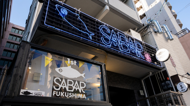 さば料理専門店 SABAR - メイン写真: