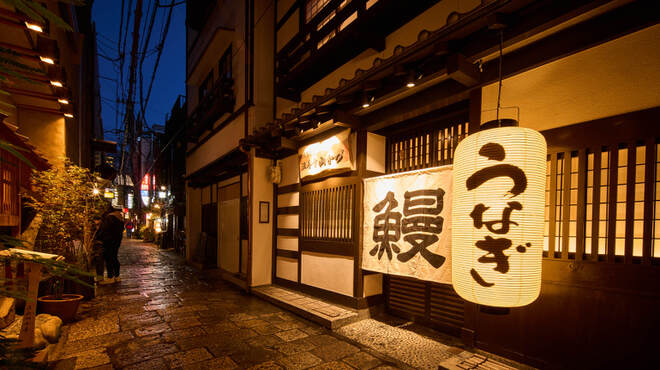 地焼うなぎ 法善寺山かづ - メイン写真: