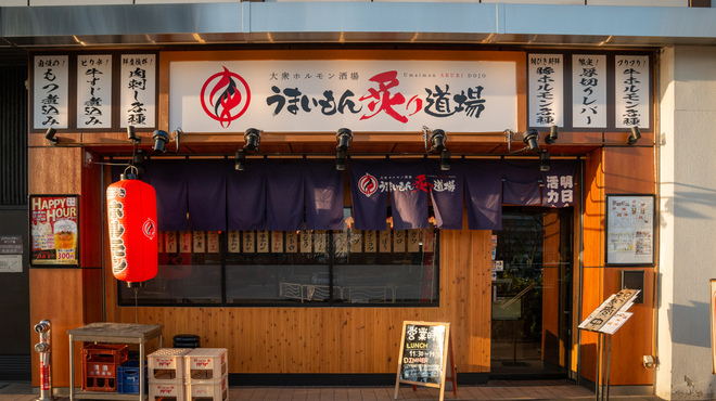 うまいもん 炙り道場 - メイン写真: