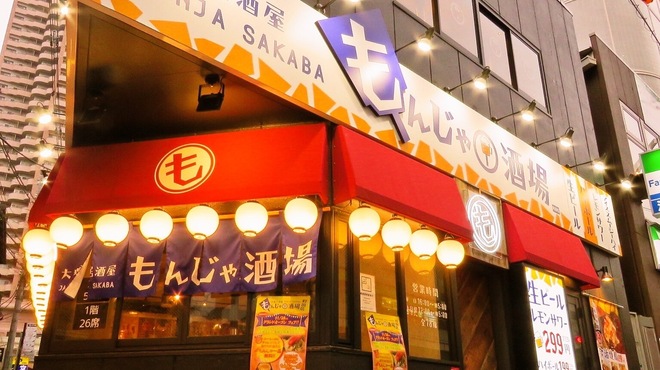 大衆居酒屋もんじゃ酒場 だしや - メイン写真: