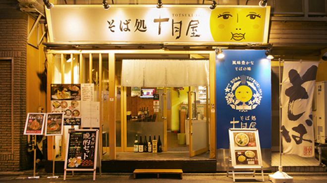そば処十月屋 - メイン写真:
