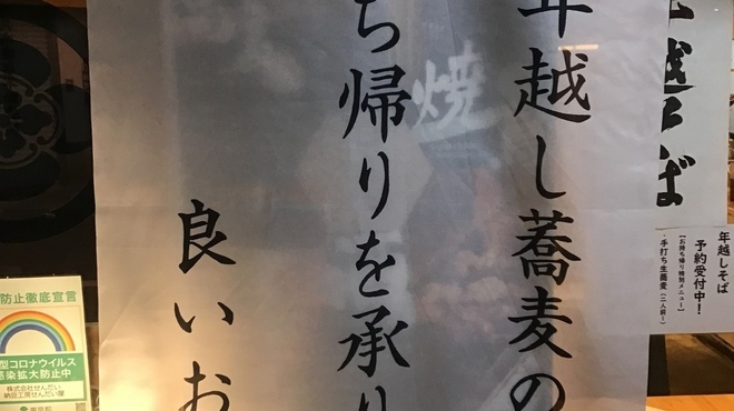 蕎麦と鶏 はんさむ - メイン写真: