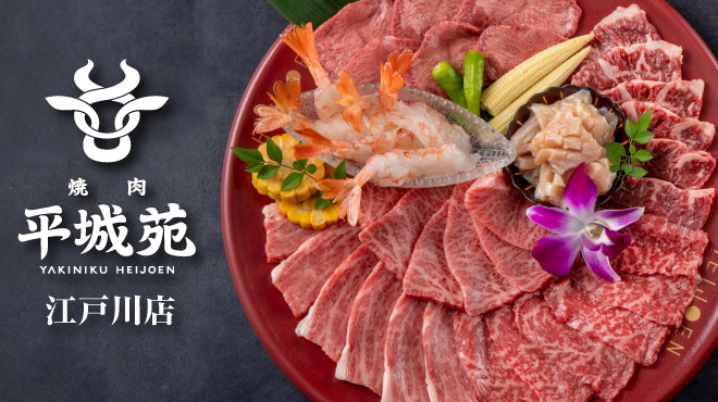 焼肉 平城苑 - メイン写真: