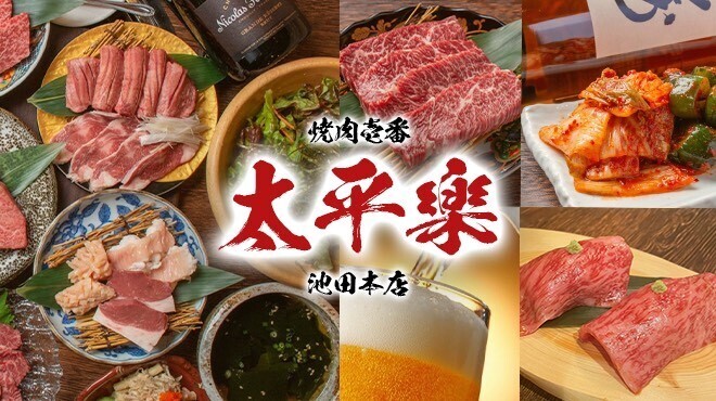 Yakiniku Ichiban Taiheiraku - メイン写真: