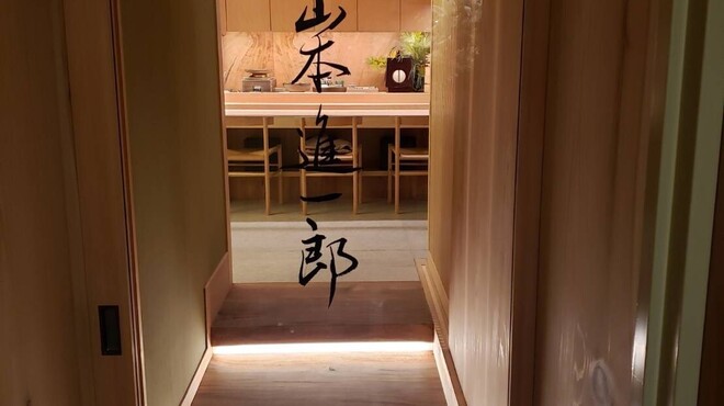 山本進一郎 - 内観写真: