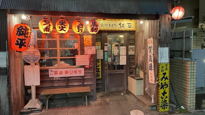 純平 - メイン写真: