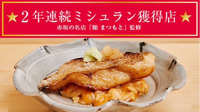 鮨 神戸まつもと - メイン写真: