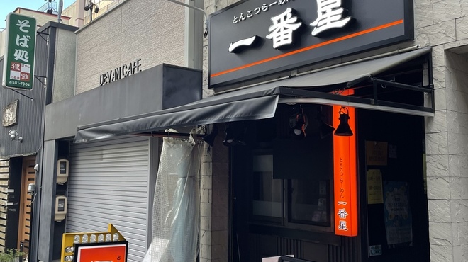 一番星 - メイン写真: