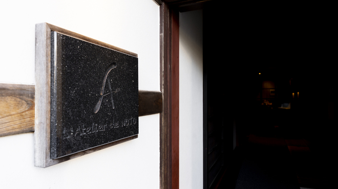 ラトリエ・ドゥ・ノト - メイン写真: