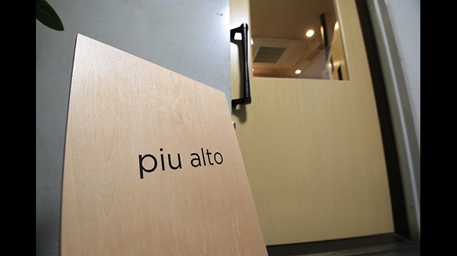 piu alto - 外観写真: