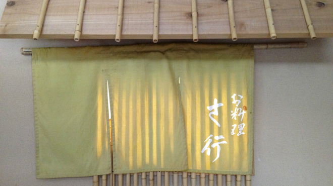 さ行 - 外観写真: