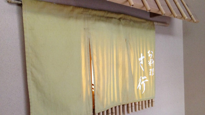 さ行 - 外観写真: