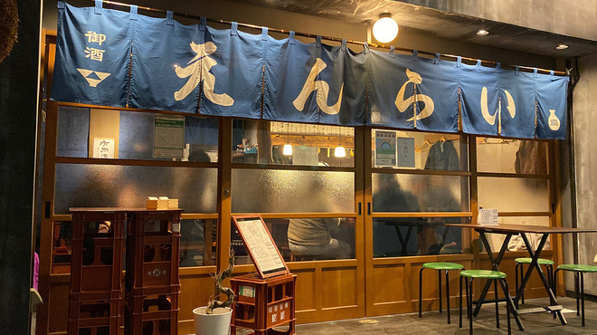 えんらい - メイン写真: