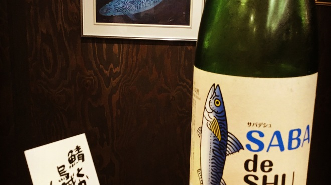 鯖とか烏賊とか真とか - ドリンク写真: