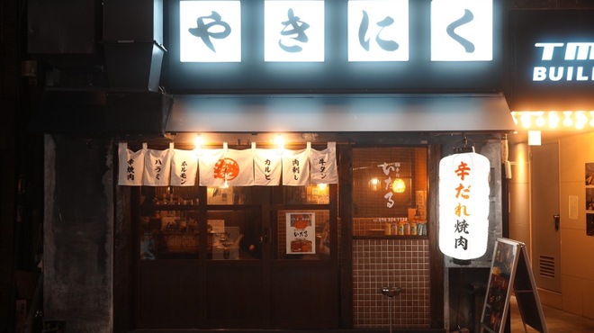 タンとハラミ 焼肉いたる - メイン写真: