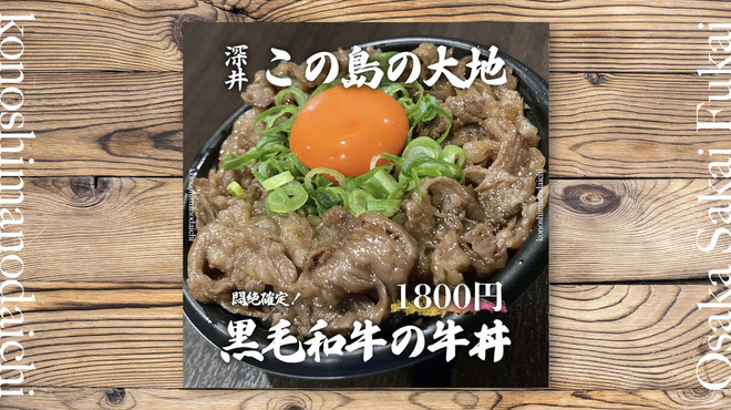Kono Shima No Daichi - 料理写真:えびすもち豚丼という料理もあり、それの派生版です！お肉に合うタレをオーナー含め全員で、食べ比べて決め、全員が1番美味しいと納得が行くまで調整した一品です。少し値段は高いですが、それに似合う、もしくはそれ以上の美味しさを誇っております！