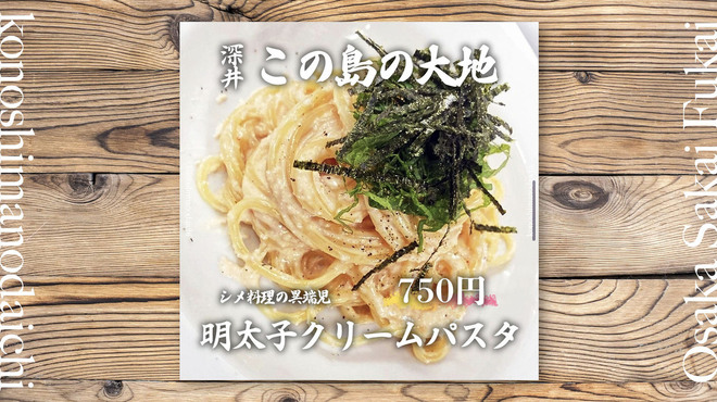 Kono Shima No Daichi - 料理写真:常連のお客さんに好まれるプロの味とも言われた、このパスタはこの島の大地のこだわりポイントの一つ。塩の種類が豊富な事により実現された最高の味になっております！