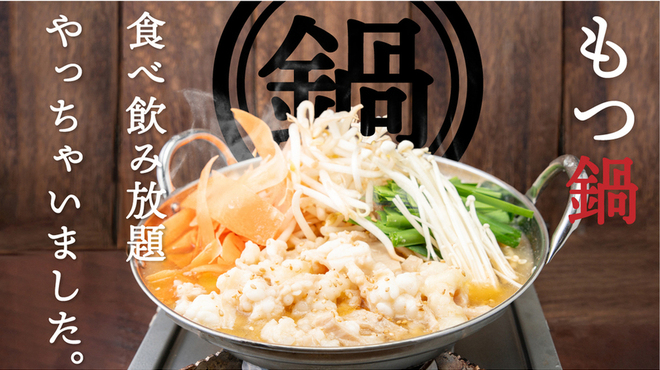 Takujou Remon Sawa Tabe Nomihoudai Izakaya Osusumeya - メイン写真: