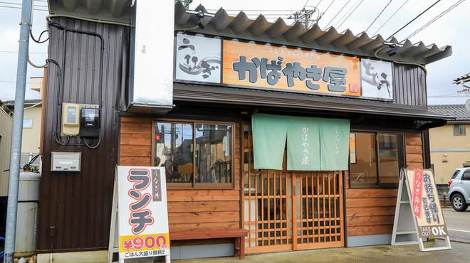 かばやき屋 - メイン写真:
