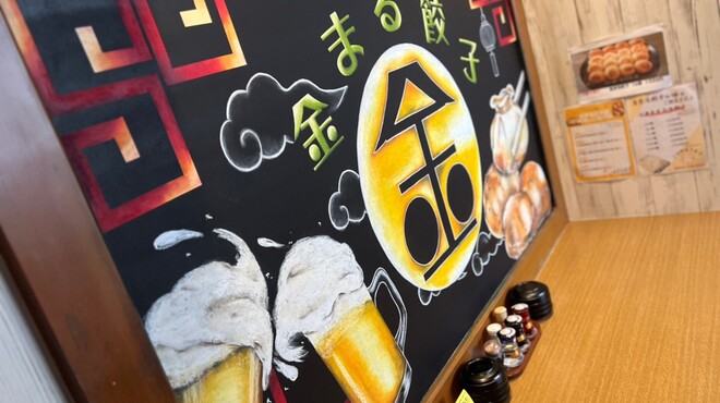 金まる餃子 - メイン写真: