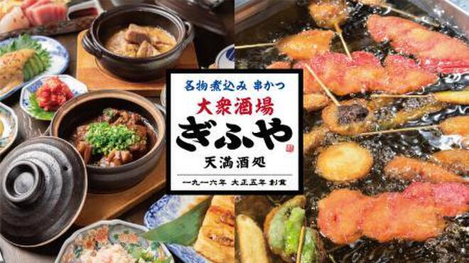 大衆酒場 ぎふや - メイン写真: