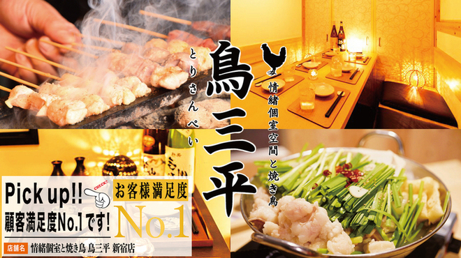 Yakitori Semmon Ten Torisampei - メイン写真: