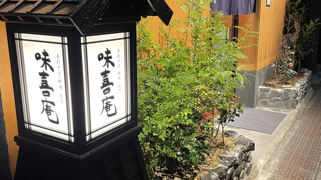 神田 味喜庵 はなれ - メイン写真: