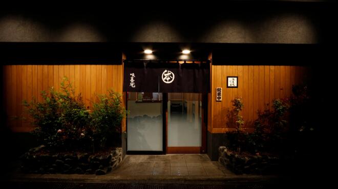 神田 味喜庵 はなれ - メイン写真: