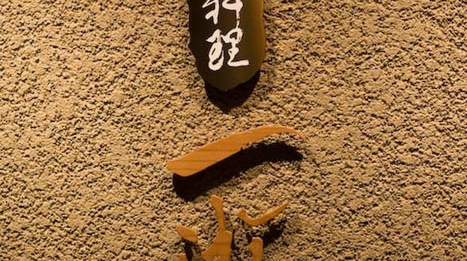 一游 - 内観写真:懐石と鉄板焼きがご堪能いただけるレストラン一游