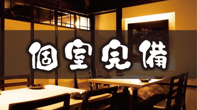 完全個室屋敷 Harunohi