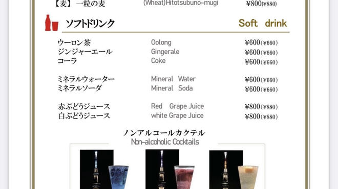 鉄板焼 摩天楼 - ドリンク写真:アルコール、ソフトドリンク